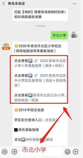 2020年青島市北區中小學招生服務站指南 地址、電話與服務內容