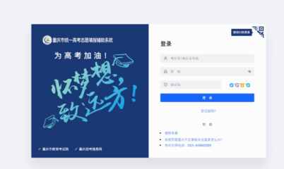 重慶全力護航2025高考志愿填報 優化輔助系統，多措并舉助力考生精準圓夢