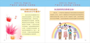 守護(hù)健康，點(diǎn)亮未來(lái) 公共衛(wèi)生服務(wù)手冊(cè)圖片與招生輔助服務(wù)的雙輪驅(qū)動(dòng)