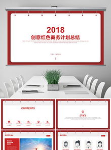 創(chuàng)意創(chuàng)新公司 社交網(wǎng)絡(luò)產(chǎn)品營銷與業(yè)務(wù)發(fā)展藍圖