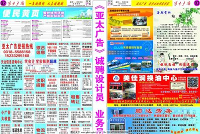 攜手報(bào)紙宣傳頁，精準(zhǔn)觸達(dá)目標(biāo)受眾——專業(yè)廣告業(yè)務(wù)，讓品牌聲量再升級